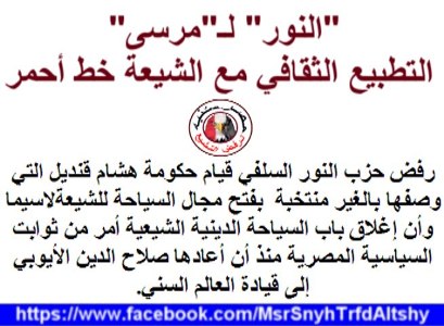 الشيعة