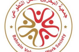 رئيس جمعية البحرين للعمل التطوعي يرحب بافتتاح قنصلية مملكة البحرين بمدينة العيون المغربية